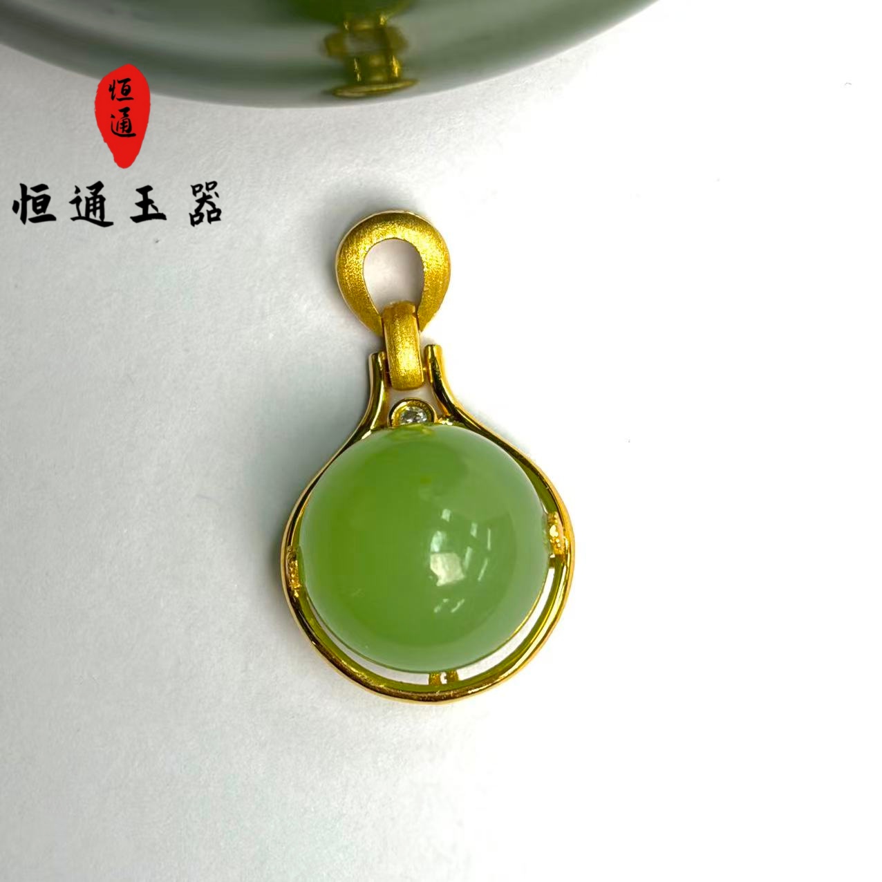 【恒通严选】和田玉满绿单珠挂件尺寸约11-12mm左右-1-2380-双11