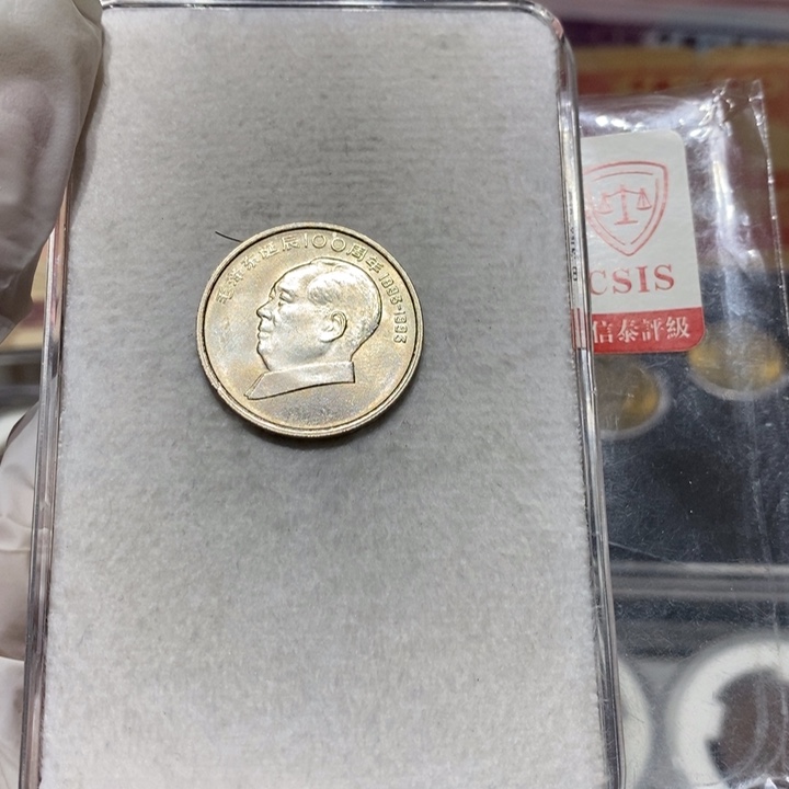 毛爷爷诞辰100周年一枚