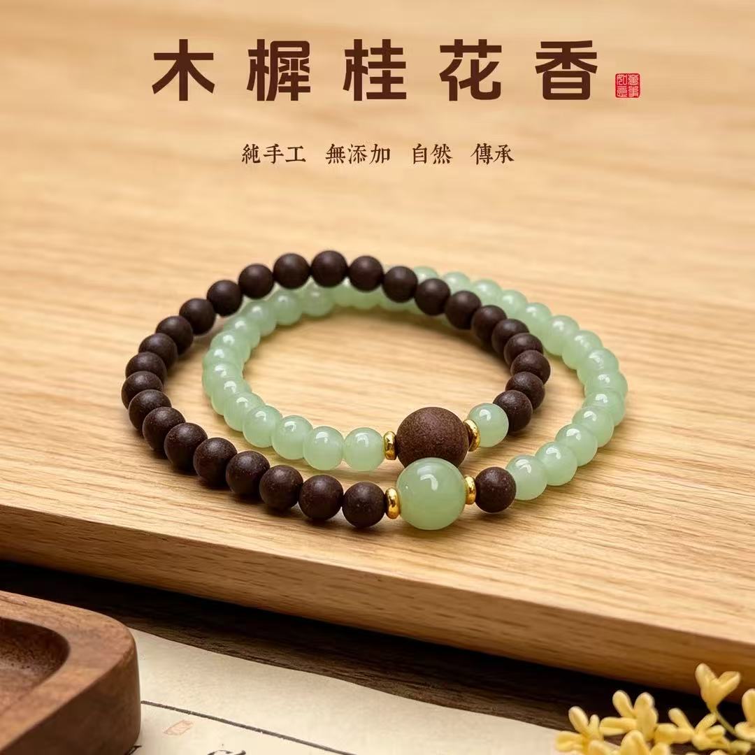 【木樨桂花香】新中式淡雅简约天然草本琉璃合香珠双圈手串