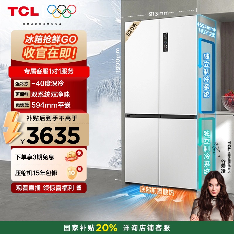 【国补20%】TCL冰箱 大无界 520升T15十字四门双系统双净味超薄