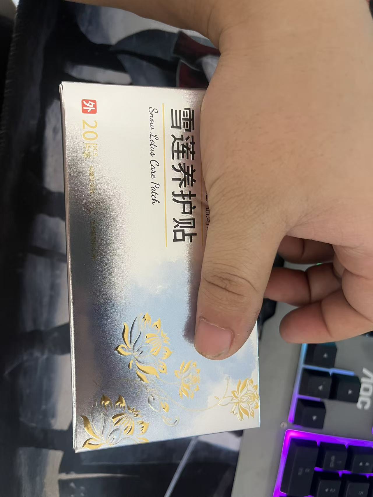 发2盒缘份空间雪莲养护贴 