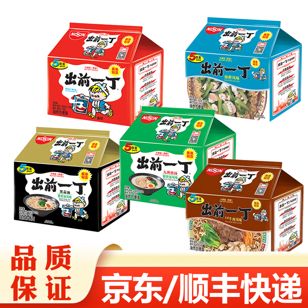 出前一丁速食袋装方便面