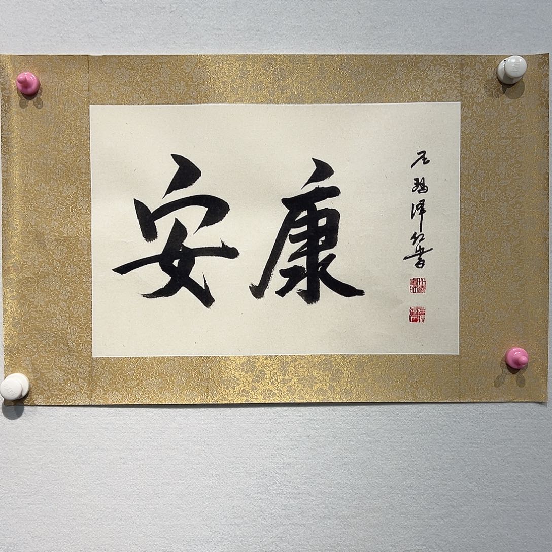 书法尼M泽11111111111