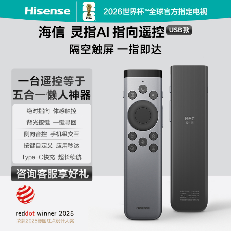 海信电视指向遥控器 隔空触屏 灵指AI指向遥控懒人神器 体感触控