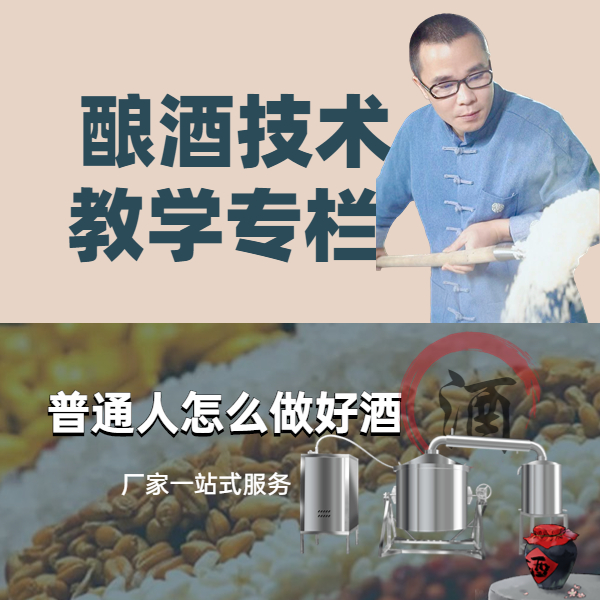 酿酒技术教学视频资料