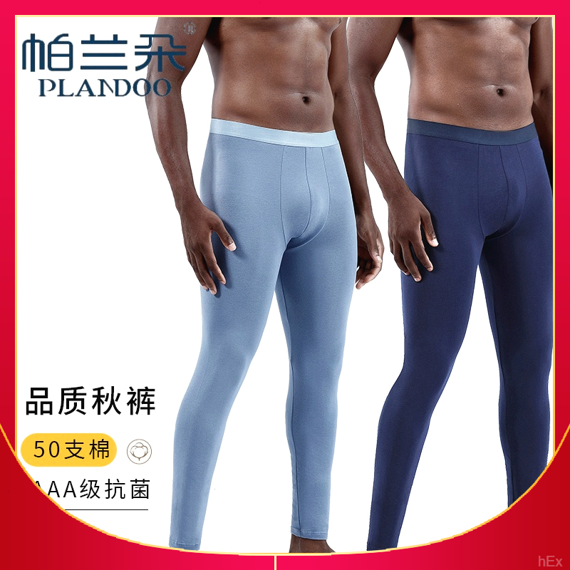 帕兰朵男士秋裤男款棉无痕紧身保暖秋裤男士修身秋冬内穿线裤薄款