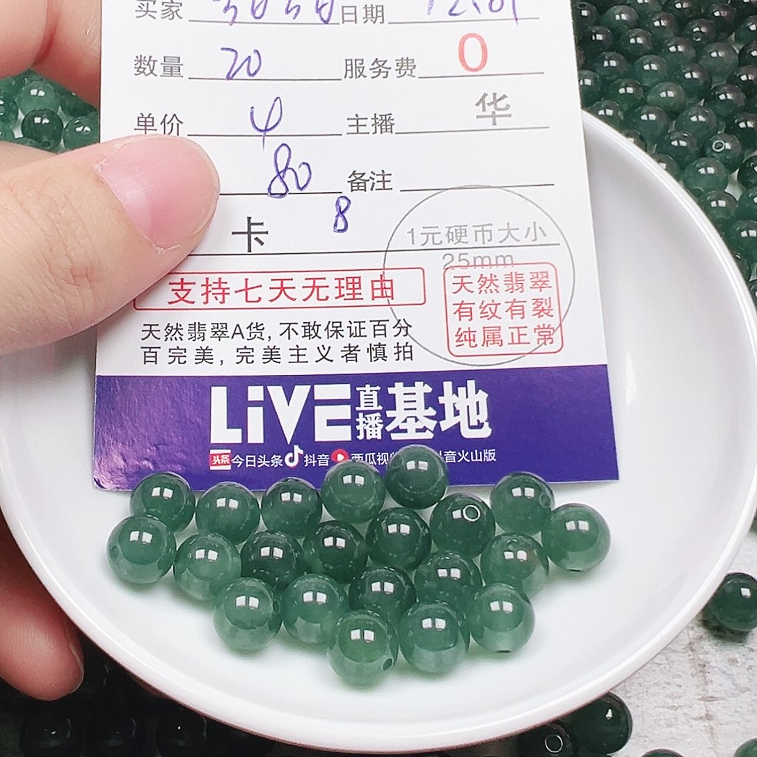 甜***甜翡翠散珠多样化发货