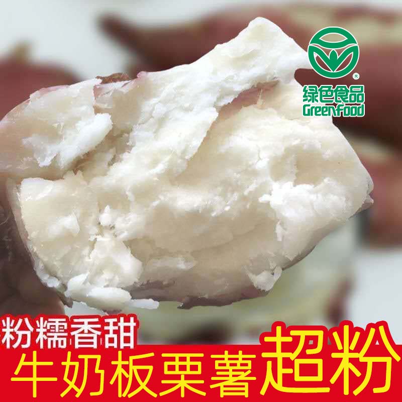新鲜红薯爆皮王牛奶白心板栗红薯番薯地瓜粉面白心红薯