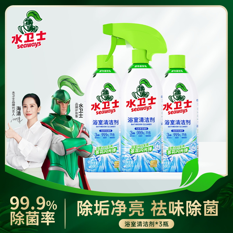 【玻璃除水渍水垢专用】水卫士浴室清洁剂卫生间玻璃去水垢清洁除菌