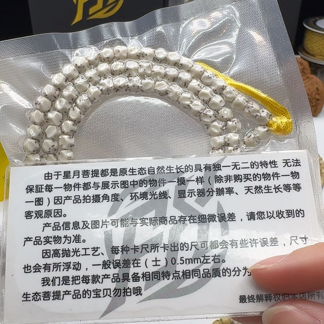 吊坠星月菩提109梵天骨瓷白半壁6无相108