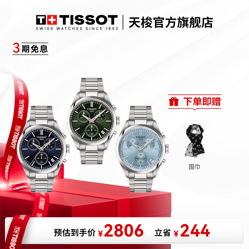 Tissot天梭瑞士手表PR100系列钢带石英计时腕表