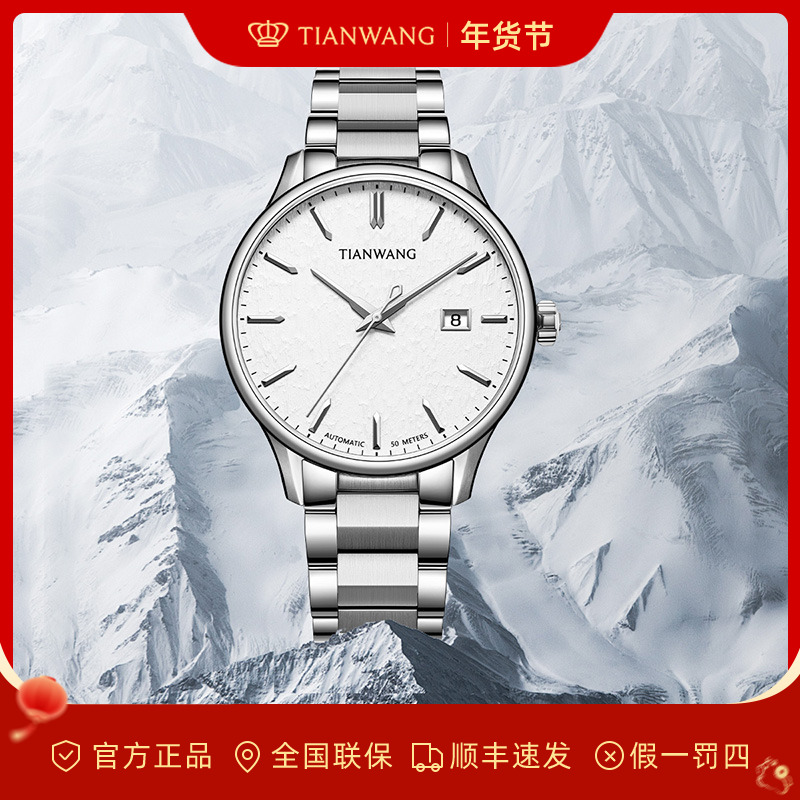 【天王昆仑踏雪】天王昆仑系列手表轻商务自动机械表男士腕表51575