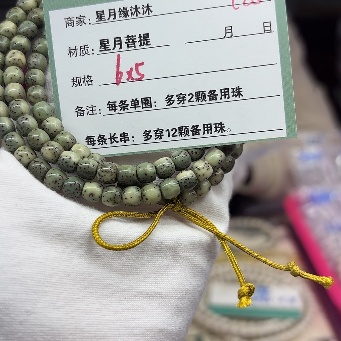 星月菩提手串C85…………
