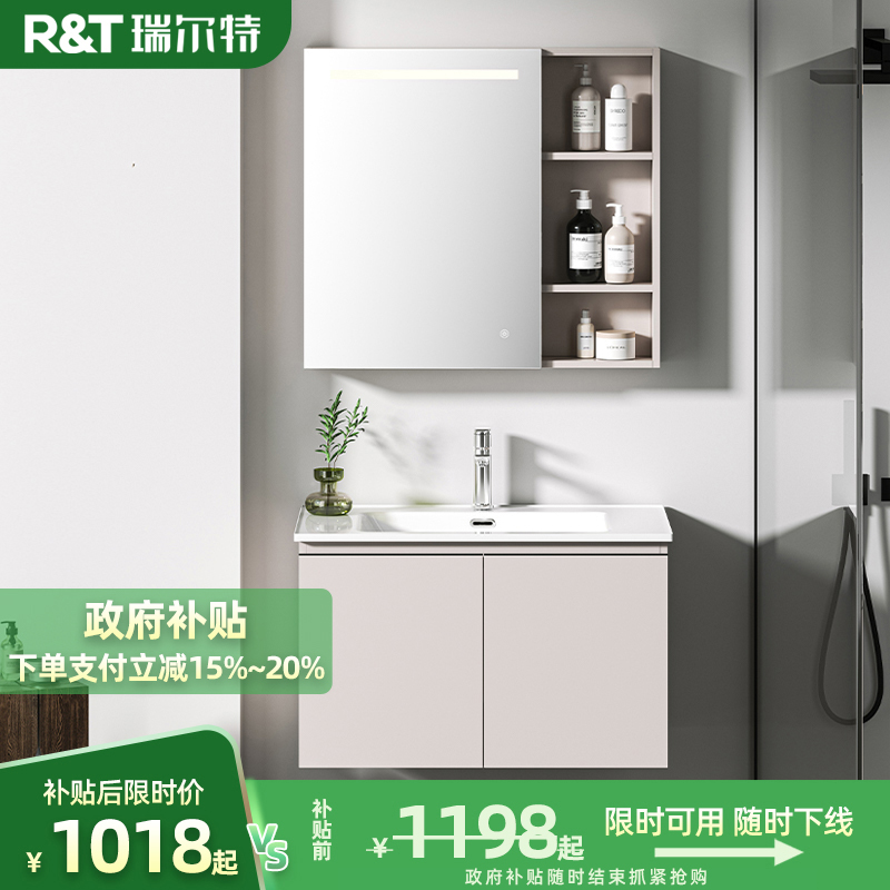 【政府补贴】瑞尔特卫浴洁具智能浴室柜组合Y0052