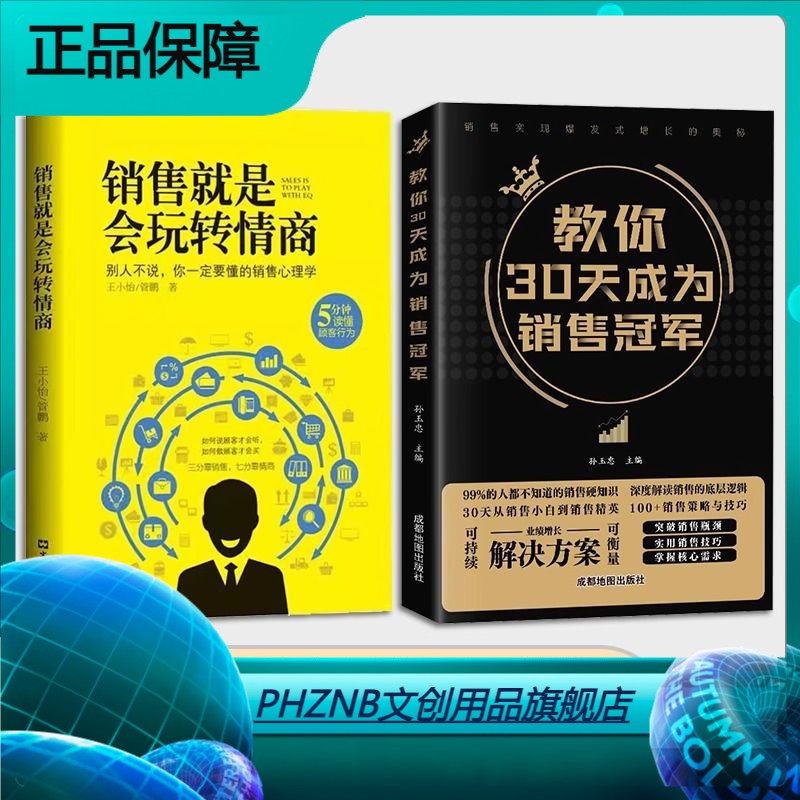 教你30天成为销售冠jun军销量正版三十天深度解读 销售技巧的书籍
