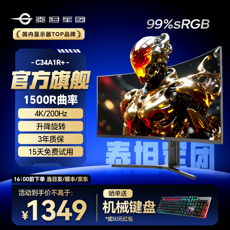 泰坦军团34英寸准4K 200Hz HDR400曲面巨幕带鱼屏显示器C34A1R+