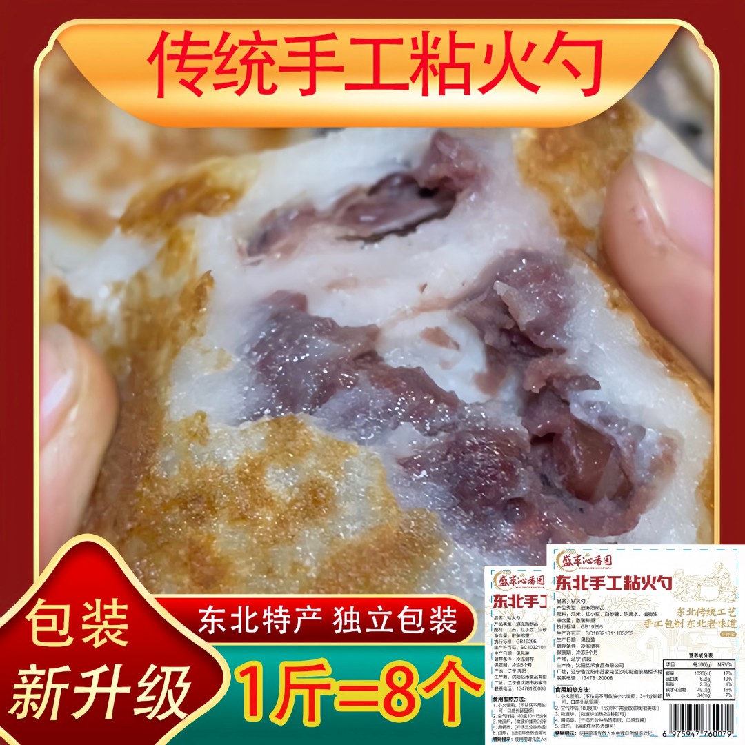 盛京沁香园东北手工粘火勺黏食小时候的味道2/3/5斤装
