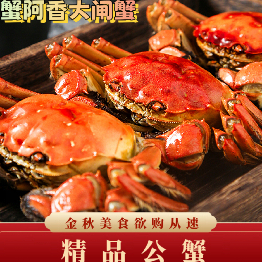 【公蟹3.0-3.3两】数量自选4只/6只/8只/10只（一小时配送到家）
