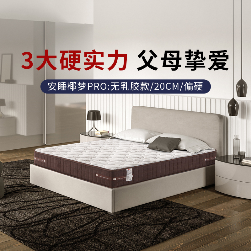 Slumberland/斯林百兰 黄麻棕无乳胶安睡椰梦PRO 独袋弹簧 套装
