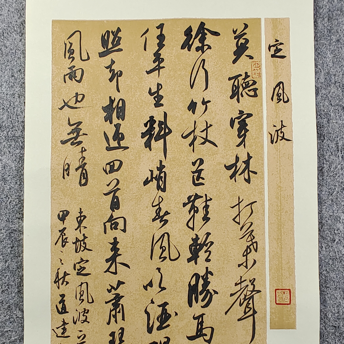 陈道建书法作品手绘23乘46厘米定风波材质蜡染纸