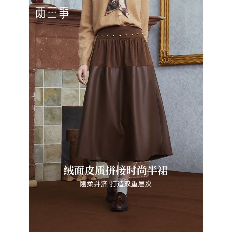 两三事 风起雅丹 时尚铆钉绒面拼皮a字半身裙S25QKB460