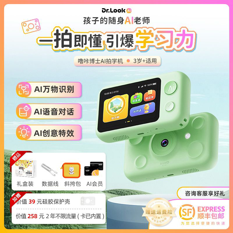 【顶配圣诞礼物】噜咔博士ai拍学机儿童启蒙玩具Deepseek智能早教机