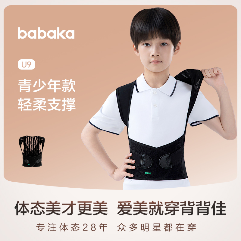 背背佳U9儿童男女隐形青少年学生矫姿改善直背美背防驼背透气不闷