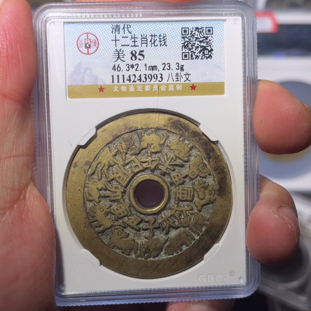 铜鑫****云十二生肖闻泉1111111