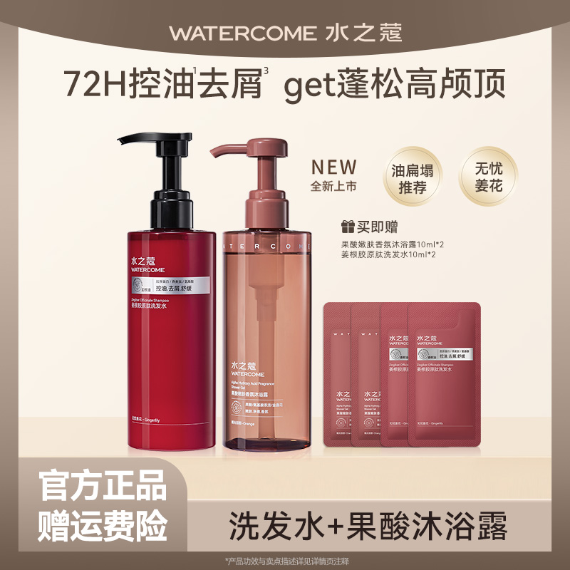 水之蔻姜根胶原肽洗发水露果酸嫩肤沐浴露控油去屑蓬松柔顺留香