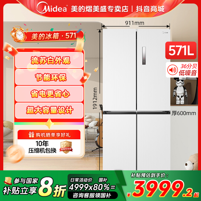 美的 冰箱 BCD-571WUSPZM(E) 流苏白,流苏白外观，优雅大气