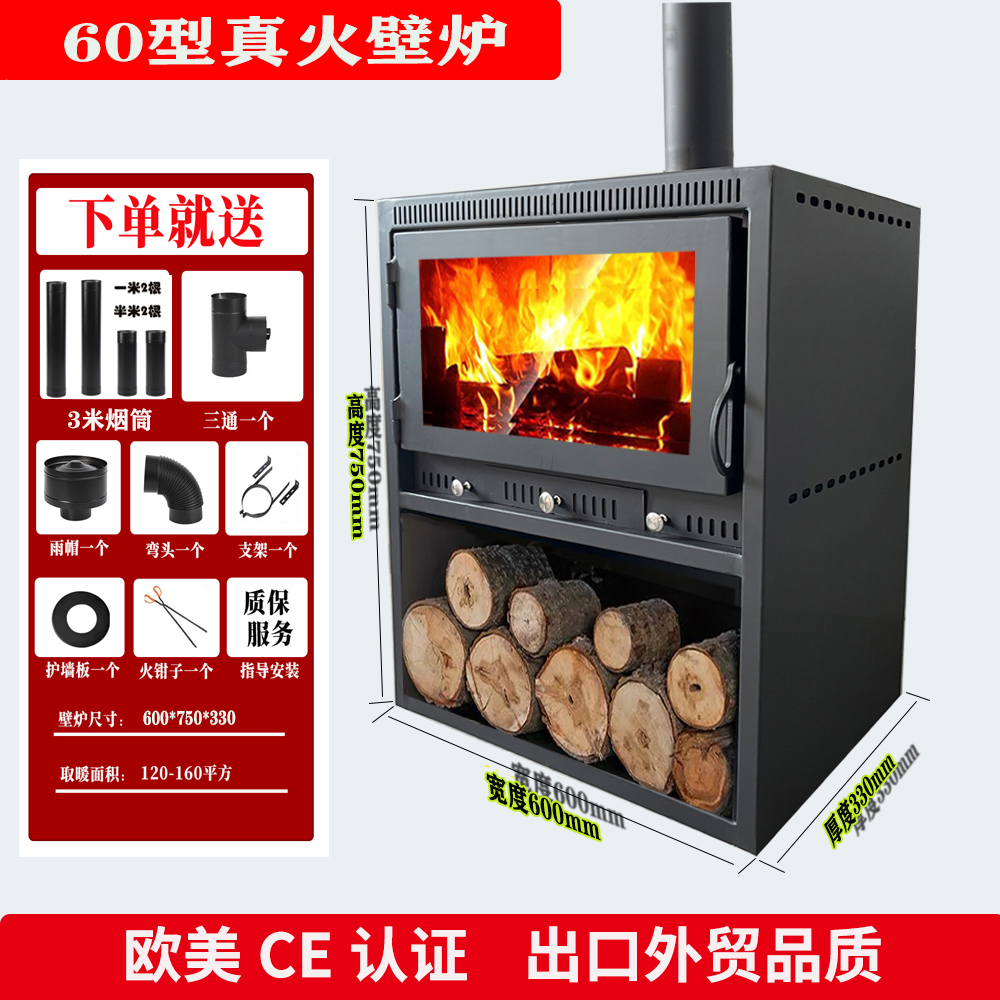 60型真火然木壁炉自建房别墅民宿