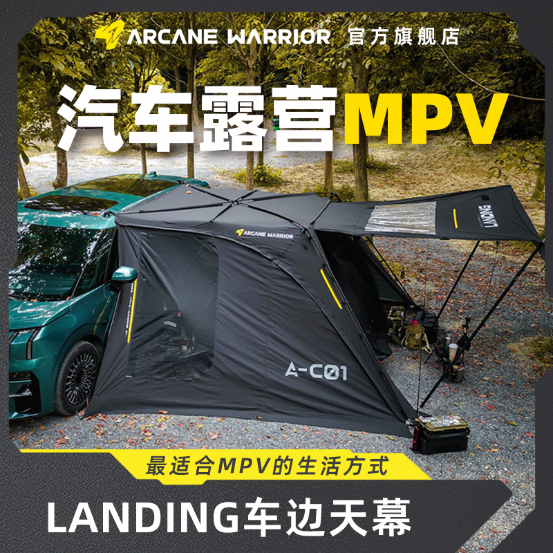 ARCANE WARRIOR车边天幕露营AW官旗车边帐篷车载天幕户外自驾装备