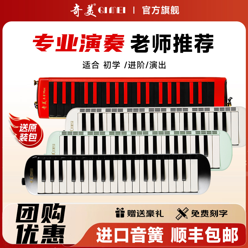 奇美口风琴王者Pro37键小学生专用32键儿童成人初学专业演奏乐器