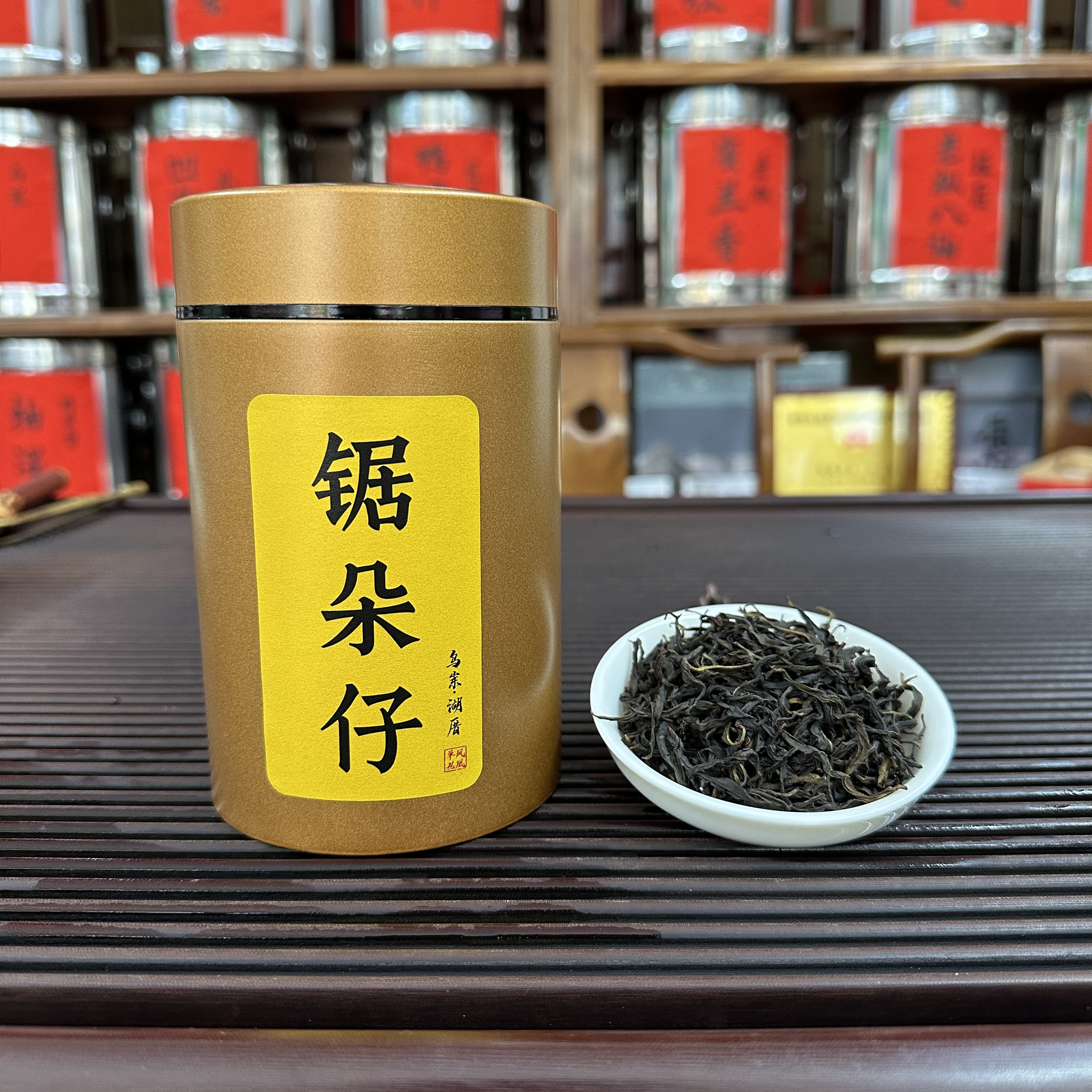 【正春锯朵仔】潮州市凤凰单丛锯朵仔茶叶礼盒装清香型口感顺滑