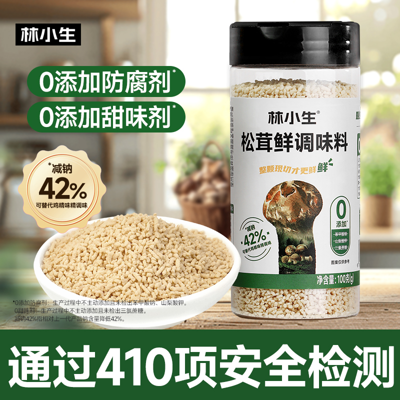 林小生松茸鲜调味料100g/瓶可代替鸡精味精调味家用炒菜炖汤凉拌