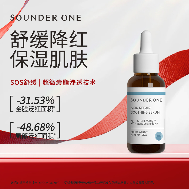 SOUNDER ONE 肌护舒缓保湿精华液