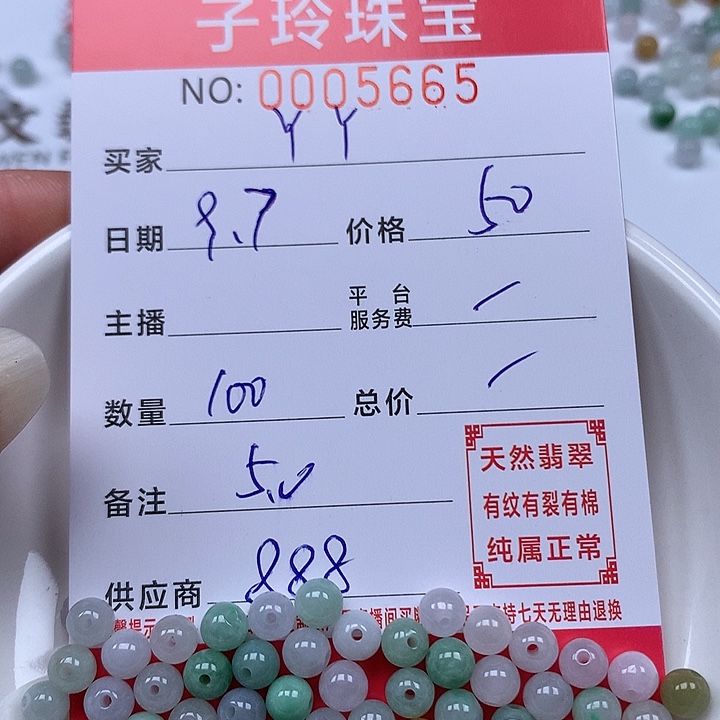 Y***Y散珠翡翠珠子。   