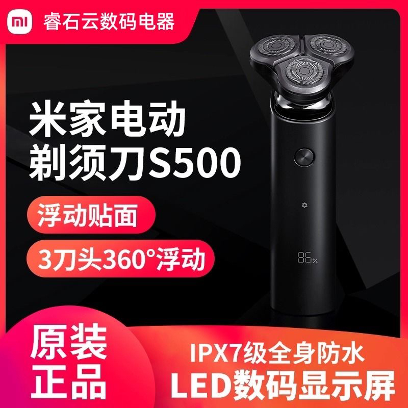 9新 Xiaomi/小米 小米米家电动剃须刀S500男士家用全身水洗充电式