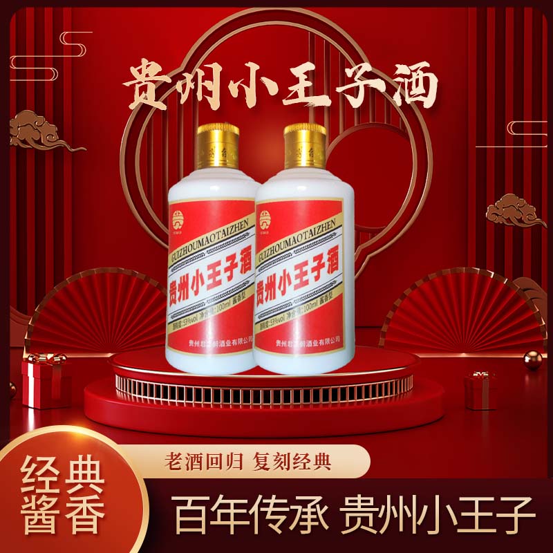 醇和匠贵州茅台镇贵州小王子酒53度