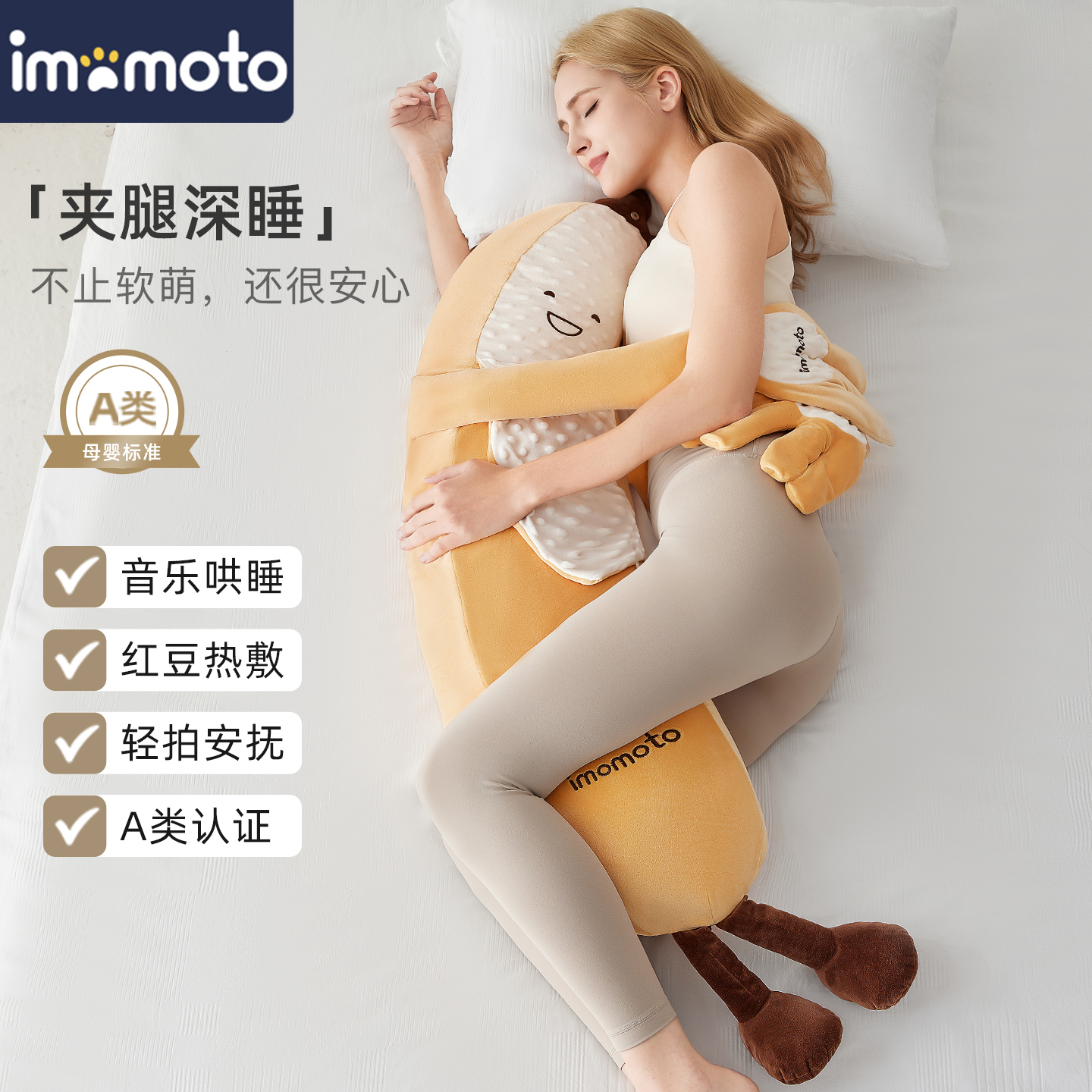 imomoto香蕉大王拍打抱枕新床伴睡觉夹腿哄睡加大款靠枕安抚玩偶