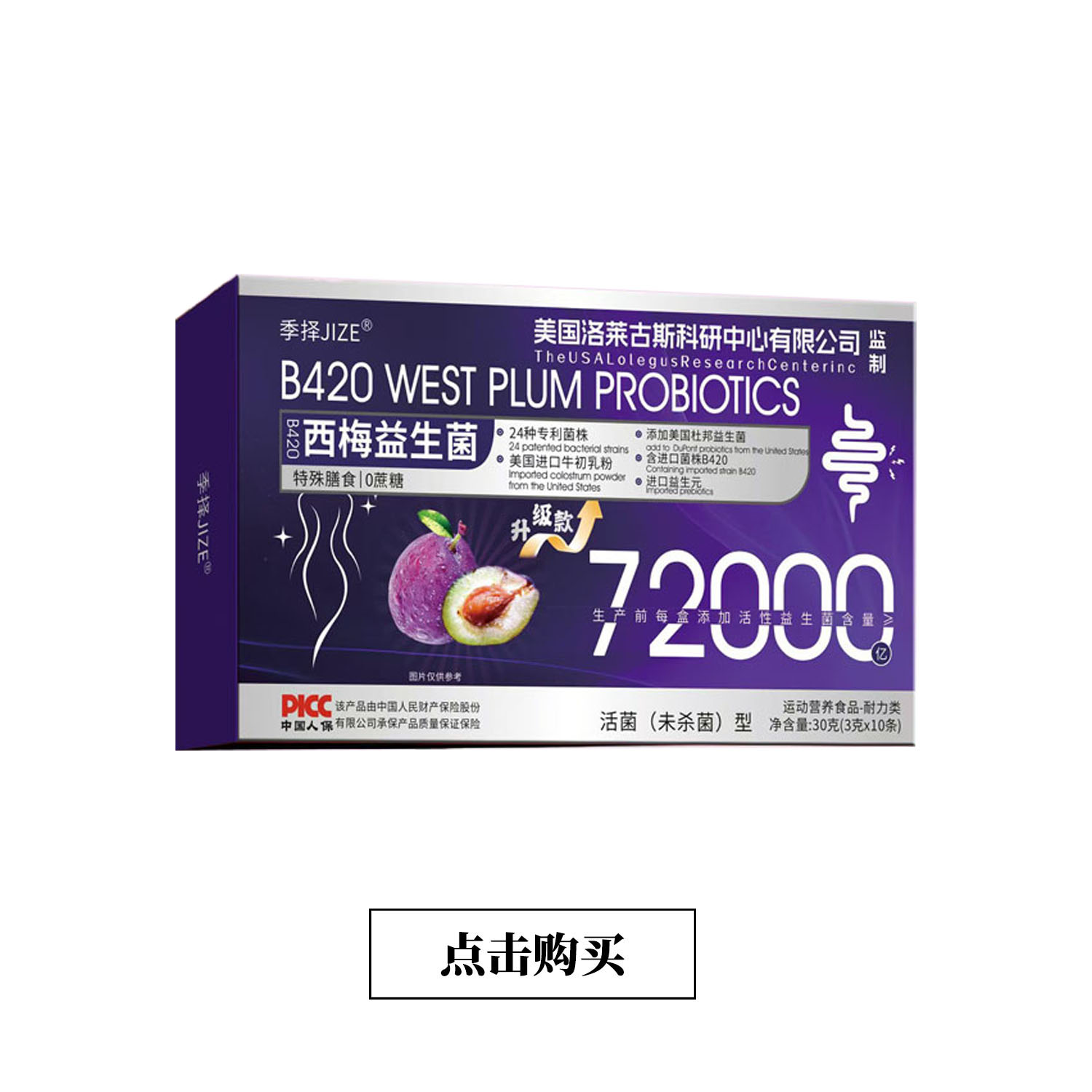 西梅益生菌72000亿活菌30g/盒免费（试吃一盒）q