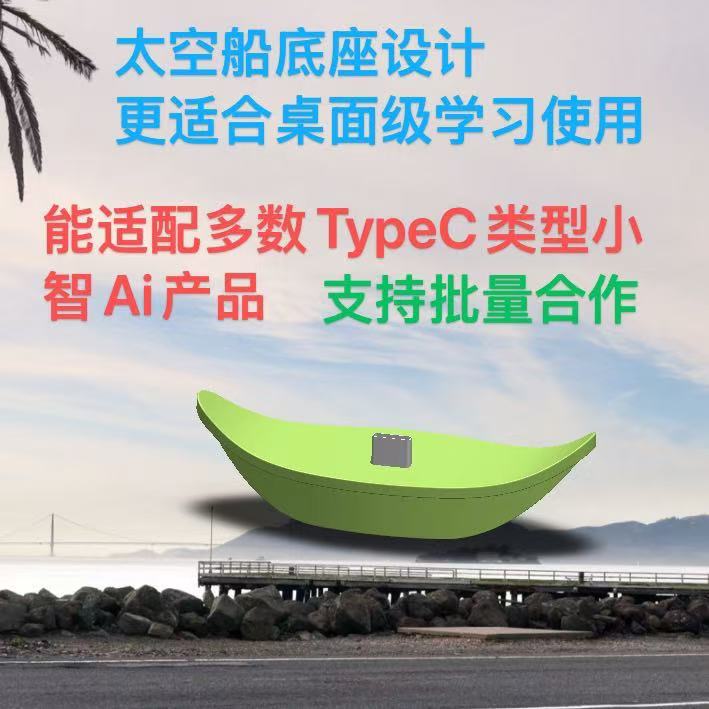 HOPEPET智能AI小智AI机器人太空船底座