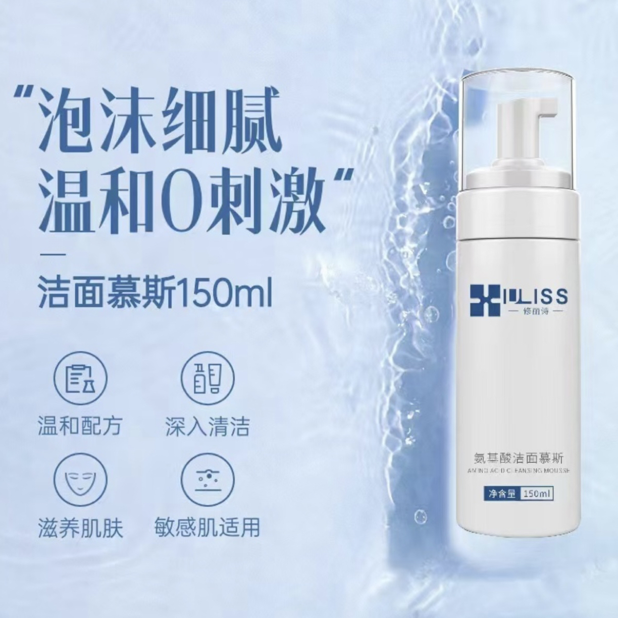 修丽诗氨基酸洁面慕斯清洁控油保湿温和不刺激敏感肌肤可用洗面奶