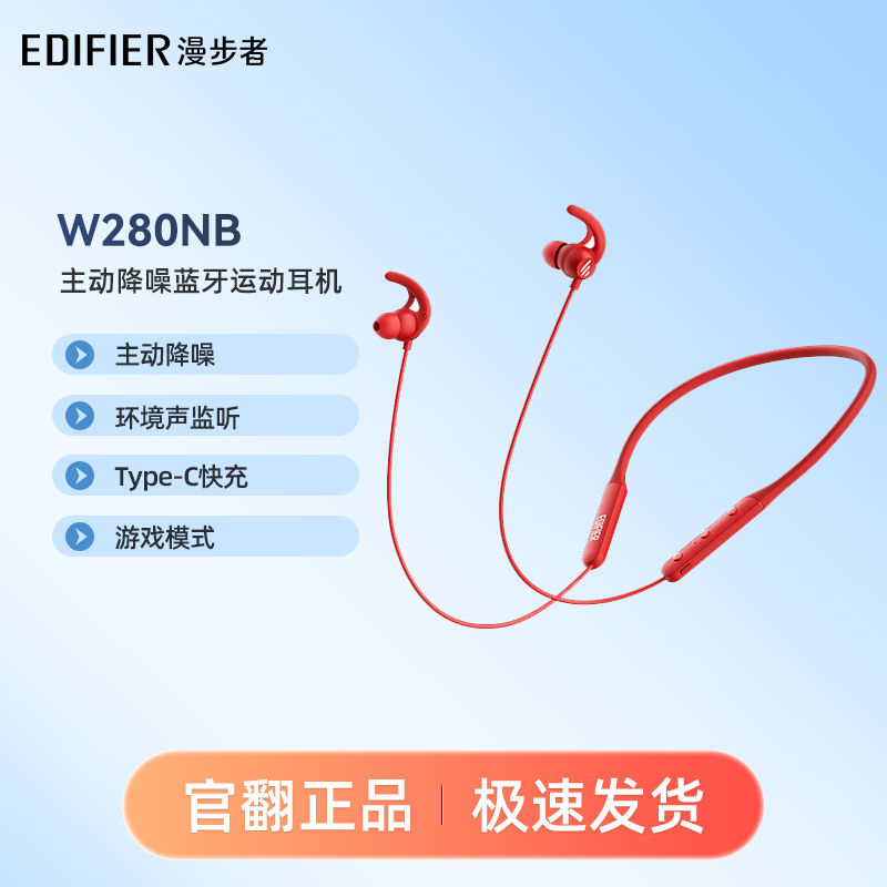 95新 EDIFIER/漫步者 W280NB主动降噪运动超长颈挂式黑色入耳耳机