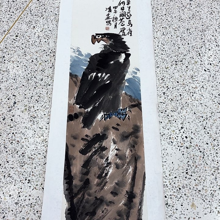 国画用****3凌森老先生去伪存真原作