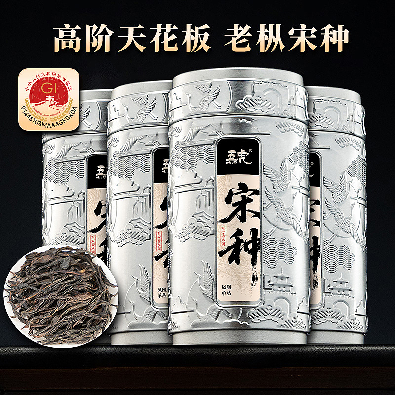 五虎宋种凤凰单枞茶叶凹凸罐