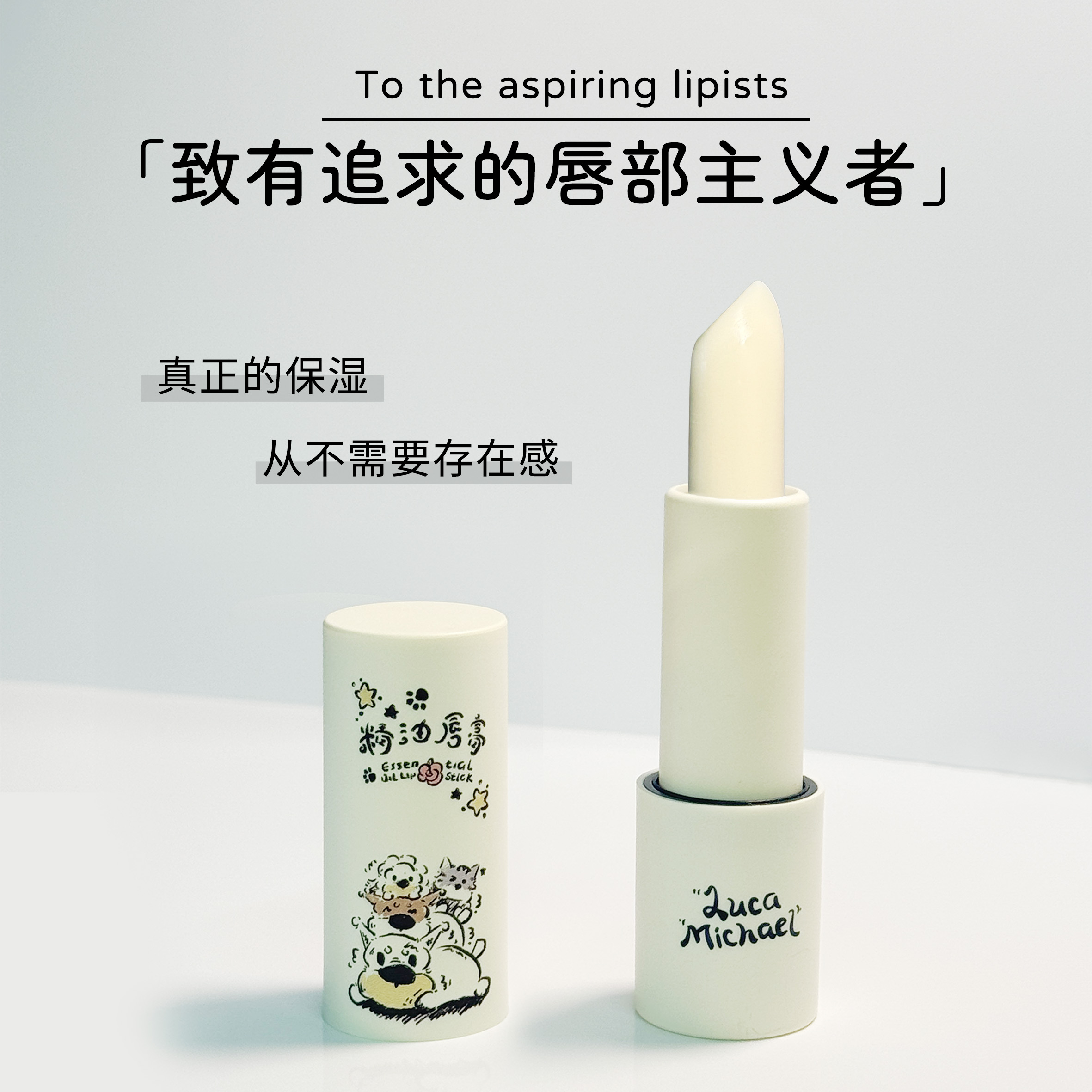 Luca＆Michael新款精油唇膏润唇膏保湿打底唇膏