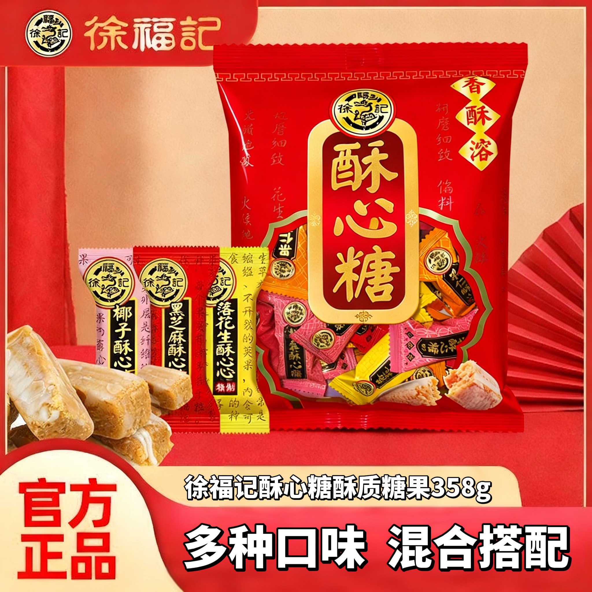徐福记过年送福春节送礼酥心糖多种口味混合装结婚喜糖休闲零食