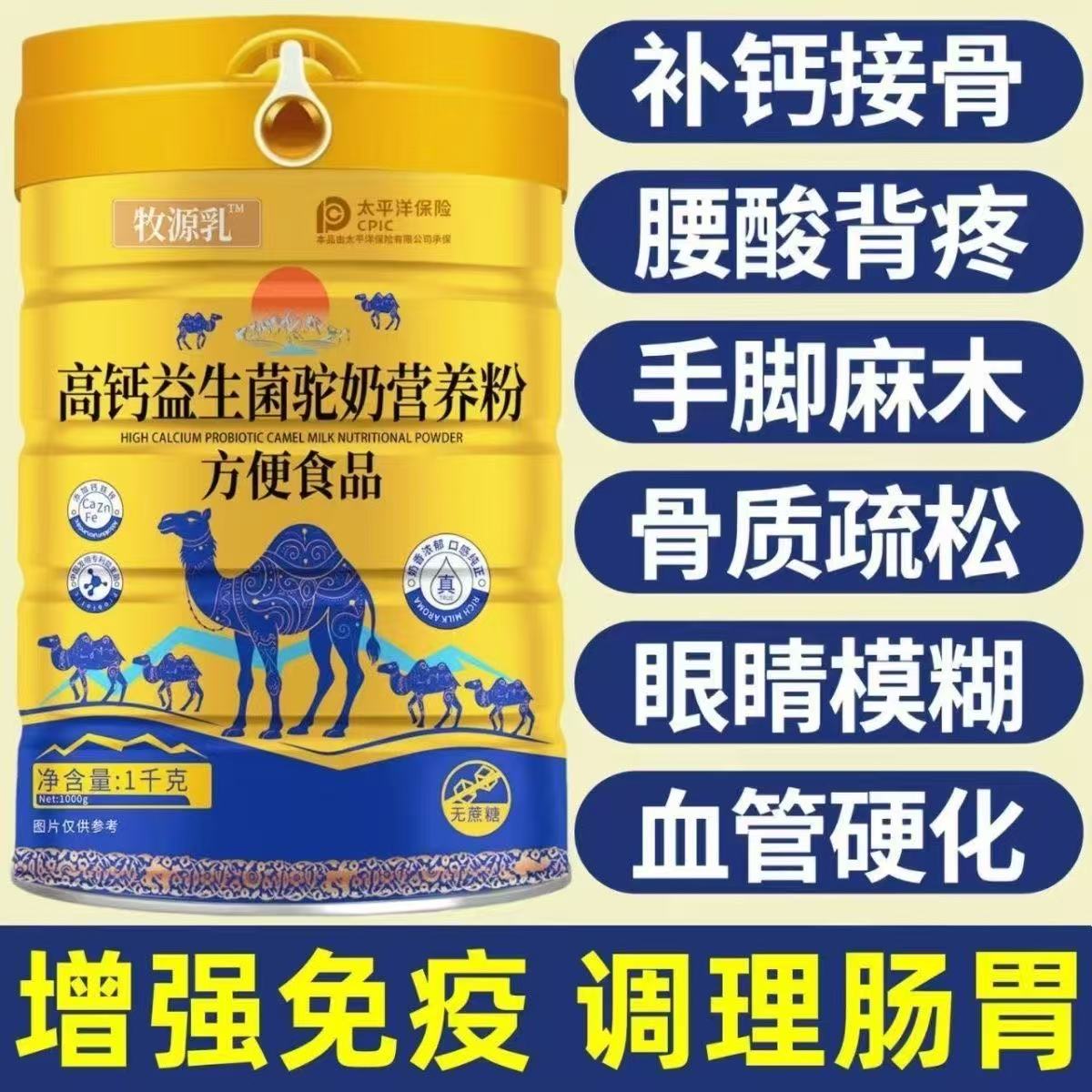 【官方正品】正宗新疆骆驼奶粉中老年无蔗糖高钙益生菌成人补钙奶粉