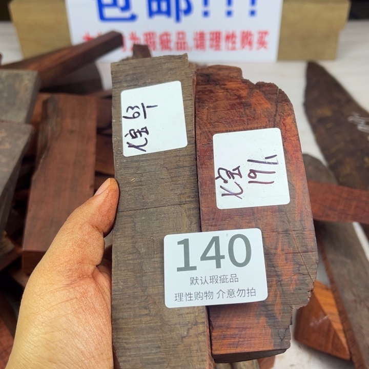 又***玩檀香紫檀（小叶紫檀）瑕疵品木料